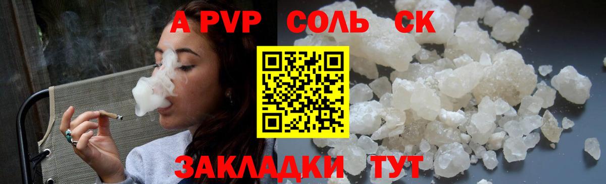 A-PVP Соль Алатырь