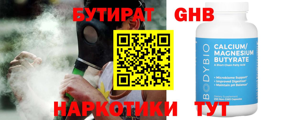 БУТИРАТ Butirat Алатырь