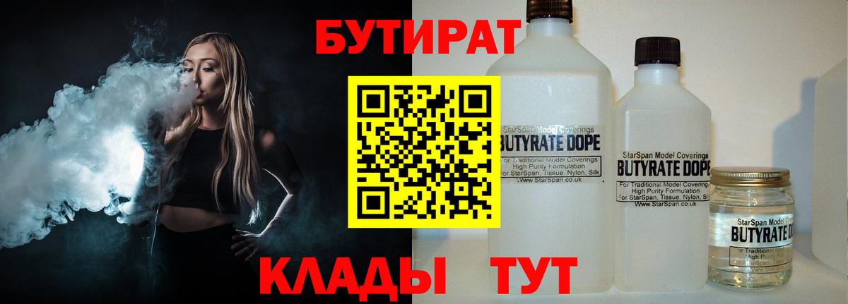 БУТИРАТ жидкий экстази  Вход с VPN  Алатырь 
