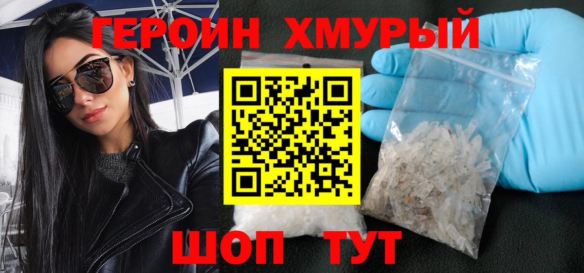 Героин VHQ  Вход с VPN  Алатырь 