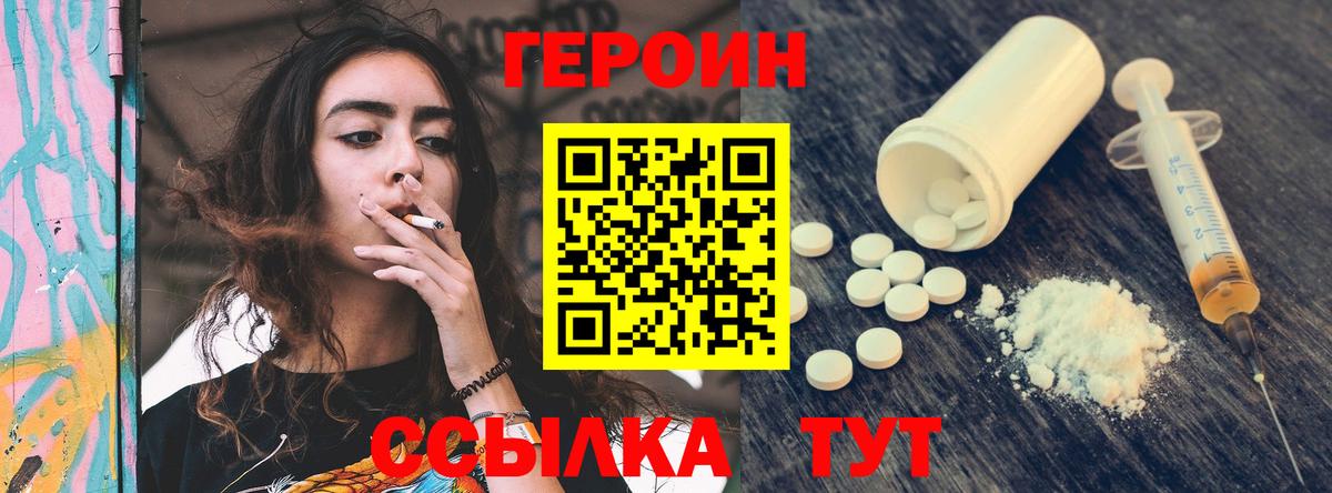 ГЕРОИН Heroin Алатырь